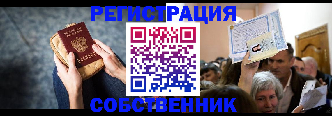 прописка в квартире в Новом Осколе