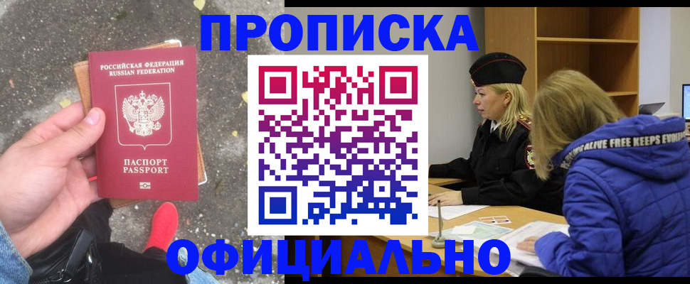 прописка в квартире в Новом Осколе
