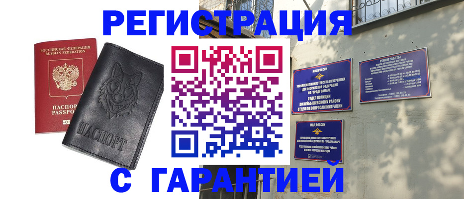 прописка в Новом Осколе