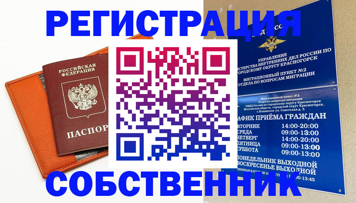 временная регистрация 2025 в Новом Осколе