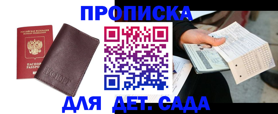 временная регистрация в Новом Осколе
