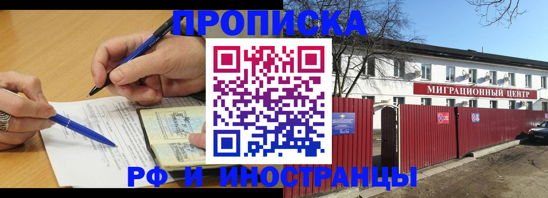 прописка иностранных граждан в Новом Осколе