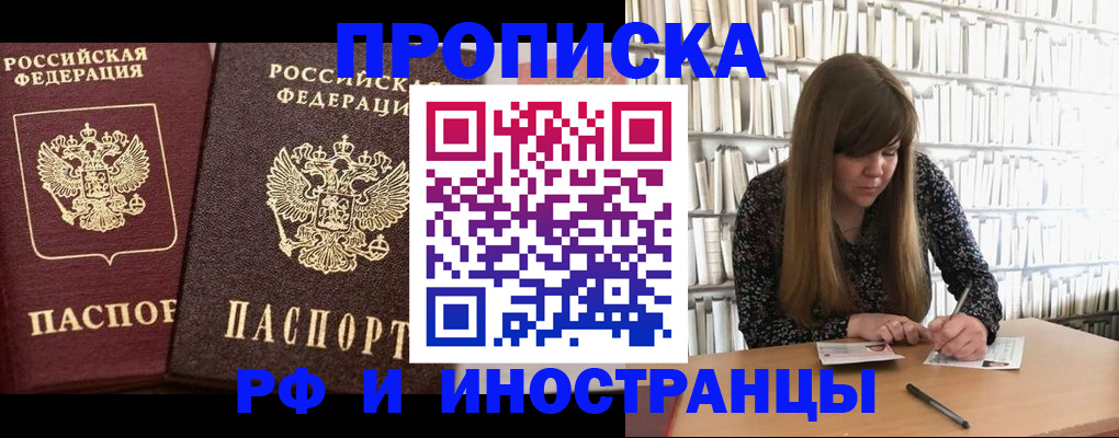 временная регистрация в Новом Осколе