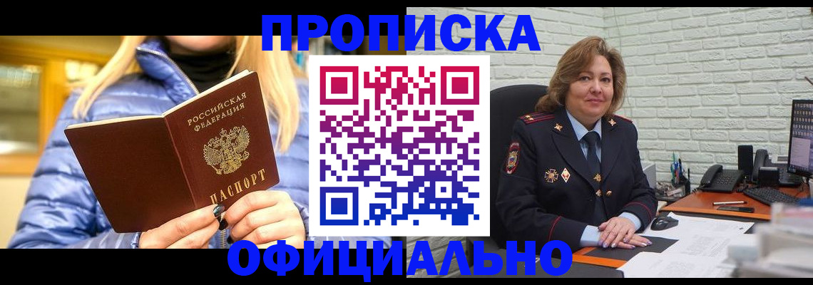 временная регистрация в Новом Осколе